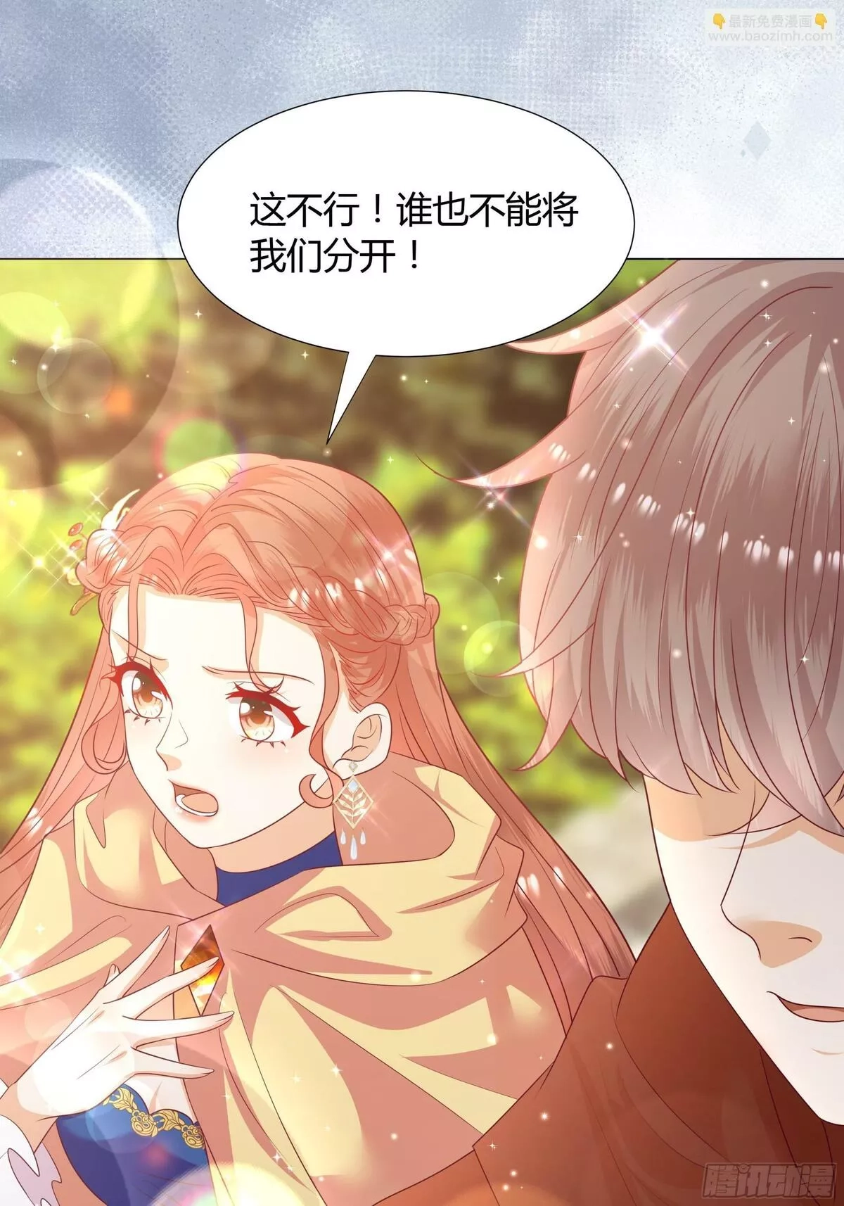 仇敌之子总是撩我怎么办？,40 回程,第42张